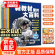 【京東正版】 新教材里的大百科 2025新版 一二三四五六年級 新課本里的大百科 語(yǔ)文書(shū)里的大百科 數學(xué) 科學(xué)  123456年級上冊同步新教材 新教材里的大百科二年級上冊 課本里的百科全書(shū) 【抖音同