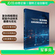 復雜網(wǎng)絡(luò )結構建模及能力分析 國防工業(yè)出版社 圖書(shū)