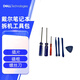 戴爾戴爾筆記本拆機(jī)工具 螺絲刀 撬棒 撬片套裝 工具包 標(biāo)配