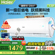 海爾（Haier） 空調(diào)掛機(jī)1.5匹巨省電 新一級(jí)變頻 冷暖兩用 內(nèi)外機(jī)自清潔 壁掛式臥室家用大風(fēng)量 1.5匹 一級(jí)能效 WIFI智能控溫