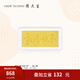 周大生黃金投資金金條足金收藏工藝品龍年紀(jì)念鈔結(jié)婚禮物送禮 足金新婚快樂金條（約1g）