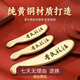 刮痧板黃銅 純銅刮痧板虎符銅砭石面部家用全身通用李氏砭法刮痧 李氏砭法【通用款18厘米】 無(wú)贈品