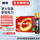 南孚電池5號AA/7號AAA堿性電池聚能環(huán)4代電視機空調遙控器鼠標鍵盤(pán)燈牌鬧鐘血壓計智能門(mén)鎖五號七號aa 7號20粒 贈收納盒
