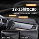 如馳沃爾沃XC60中控臺(tái)墊S60車內(nèi)XC90裝飾S90用品XC40儀表臺(tái)防曬避光墊 18-25款XC90無(wú)抬顯無(wú)立體音響3D無(wú)痕真皮款