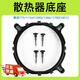 CPU散熱器支架散熱器卡扣臺式機(jī)通用主板裝機(jī)配件CPU固定支架底座 cpu散熱器固定支架底座 1800/ 1700/1200/115X/775