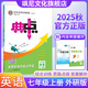 【正版當天發(fā)貨】2025典中點(diǎn)七年級上冊初中語(yǔ)文數學(xué)英語(yǔ)人教版北師版華師版滬科版外研版譯林版初一同步練習冊 英語(yǔ) 外研版