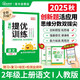 陽(yáng)光同學(xué) 2025秋新品 課時(shí)提優(yōu)訓(xùn)練優(yōu)化作業(yè)二年級(jí)上冊(cè)語(yǔ)文人教版同步教材練習(xí)冊(cè)一課一練