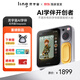 LING靈宇宙AI學(xué)伴小方機(jī) 口袋學(xué)習(xí)機(jī)博物館講解AI拍立得兒童禮物