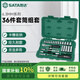 世達(dá)（SATA）6.3MM系列小飛套筒組套汽修工具套筒組套  36pcs 09001