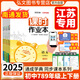 【江蘇專用】2025新版課時(shí)作業(yè)本初中七年級(jí)上數(shù)學(xué)八年級(jí)九年級(jí)上冊(cè)下冊(cè)語(yǔ)文數(shù)學(xué)英語(yǔ)物理化學(xué)政治歷史人教版蘇科版譯林版初一二三江蘇教版練習(xí)冊(cè) 7年級(jí)上冊(cè) 英語(yǔ)(譯林版·江蘇)