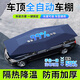 大昌攬月全自動移動車棚汽車小車遮陽棚車頂防曬罩專用遮陽傘車衣全車罩 半自動車篷4m*2.1m 藏青色 智能遙控轎車suv專用車罩