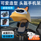 甜苗苗手機(jī)支架電動車電瓶摩托自行車外賣騎手專用導(dǎo)航騎行遮陽神器后視鏡款擋雨防震抖創(chuàng)意頭盔固定支架 電動車手機(jī)支架【黃色貓耳大盔（后視鏡款）】 【360°旋轉(zhuǎn) 減震防抖 自動鎖死】