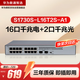 華為數通智選S1730S-L16T2S-A1千兆交換機16口千兆電口+2上行光口企業(yè)級以太網絡分線器集線器中小公司