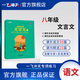 一飛沖天八年級(jí)課內(nèi)外文言文閱讀古文國(guó)學(xué)分類解讀8年級(jí)語(yǔ)文同步閱讀