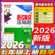 2026版 勤學(xué)早名校名題名校壓軸題數(shù)學(xué)七八九年級(jí)上下冊(cè)學(xué)八斗周測(cè)月考專(zhuān)題期中期末789年級(jí)初一初二中考學(xué)霸必刷教師必備家長(zhǎng)必備 【2026名校壓軸題】七上數(shù)學(xué)