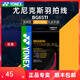 YONEX尤尼克斯羽毛球線yy高彈耐打線BG65Ti羽毛球拍線bg65訓(xùn)練比賽網(wǎng)線 【bg65ti 耐久扎實(shí)手感】紅色