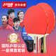 紅雙喜（DHS）乒乓球拍一星級橫直對拍附拍包