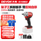 大有（Devon）20V無(wú)刷鋰電電動(dòng)沖擊扳手5760\5733套筒架子工汽修扳手電動(dòng)風(fēng)炮 5760裸機(jī)（無(wú)電池、充電器）