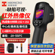?？滴⒂埃℉IKMICRO）熱成像儀紅外線熱像儀高精度夜視儀探測儀電力測溫地暖漏水熱像儀 【熱銷】E09單光(2.4寸192*192)