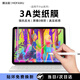 膜法屋適用iPad Air5超清3A類(lèi)紙膜抗反光Air4蘋(píng)果平板Pro11英寸屏幕貼膜保護膜磨砂手寫(xiě)膜防眩光降反射