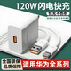 圣希頓適用華為充電器120w超級充電快充套裝type-c充電線(xiàn)mate40/50pro/P50/nova9 8適配榮耀6A安卓手機 套裝【120W快充電器+1.5米閃充線(xiàn)】