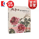 陸抑非花鳥畫講義（新版） 名家講稿系列 國(guó)畫名家講稿 國(guó)畫技法 國(guó)畫花鳥畫理論書籍 寫生花卉 國(guó)畫作品賞析