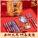 得力（deli）哪吒敖丙文具盲袋套裝鉛筆中性筆橡皮直尺記事貼小孩初高中學(xué)生生日禮物伴手禮文具開(kāi)學(xué)新年禮物