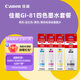 佳能（Canon）GI-81系列墨水（適用于G1820/G2820/G3821/G3820/G3880） 標(biāo)準(zhǔn)裝GI-81墨水套裝