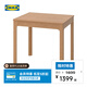 宜家（IKEA）EKEDALEN伊克多蘭 伸縮型餐桌餐廳長桌 橡木120x70 橡木 120x70cm