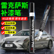 智騁雷克薩斯補(bǔ)漆筆超音速鈦銀ES/RX/NX汽車車漆劃痕修復(fù)神器點(diǎn)漆筆