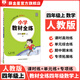 【學(xué)科自選】小學(xué)教材全練 四年級上冊語文數(shù)學(xué)英語科學(xué) 全學(xué)科版本可自選 配四年級上冊教材同步練習(xí)冊含單元期中期末測試卷 四年級數(shù)學(xué)上(人教版)2025秋