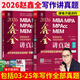 【官方正版】2027管綜聯(lián)考教材陳劍趙鑫全MBA/MPA/MPAcc/MEM199管理聯(lián)考與396經(jīng)濟類(lèi)聯(lián)考綜合能力陳劍數學(xué)高分指南趙鑫全邏輯精點(diǎn)孫永邏輯寫(xiě)作英語(yǔ)分冊 2026趙鑫全寫(xiě)作講真題