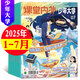 少年大學(xué)雜志2025年1-7月新【全年/半年訂閱/2024年/2023年可選】原課堂內(nèi)外高中A版 高考作文素材書語文創(chuàng)新寫作期刊 現(xiàn)貨【共7本】25年1-7月