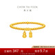 周大福經(jīng)典傳承寓意招財(cái)納福葫蘆黃金手鏈(工費(fèi)1180)約10.32g F235853