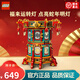 樂高（LEGO）中國新春節(jié)日系列中國風(fēng) 兒童拼裝玩具積木兒童家居飾品生日禮物 80116 福來運(yùn)轉(zhuǎn)燈