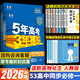 【高一上冊新教材】2026版高中5年高考3年模擬語(yǔ)文數學(xué)英語(yǔ)物理化學(xué)生物政治歷史地理必修第一冊人教北師版曲一線(xiàn)五年高考三年模擬53必修1 必修一【理科6本 語(yǔ)數英物化生】 人教版 套裝各科可換版本,下