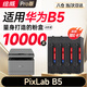 繪威適用華為打印機墨盒 華為B5打印機墨盒 華為B5粉盒PixLab B5激光打印機墨盒碳粉 墨粉 硒鼓 粉盒4支裝