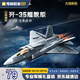 奇妙（keeppley）積木拼裝玩具軍事戰(zhàn)斗機(jī)模型擺件男孩節(jié)日禮物 殲35艦載版戰(zhàn)斗機(jī)
