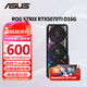 華碩（ASUS）RTX5070TI 黑神話悟空 AI算力 TUF電競特工/ROG猛禽/PRIME大師 直播渲染制圖電競游戲電腦顯卡 ROG-RTX5070Ti-O16G猛禽 全新原封 現(xiàn)貨速發(fā)