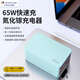 UE65W充電器插頭氮化鎵PD快充三口TypeC/USB適用蘋果15iPhone16MacBook筆記本電腦平板華為小米手機 65W【海鹽藍(lán)】三口氮化鎵|3C安全認(rèn)證