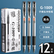 金萬(wàn)年G-1009水筆中性筆0.5 辦公中性水筆 12支-黑色
