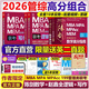 管綜2026版陳劍數(shù)學(xué)高分指南趙鑫全邏輯精點(diǎn)寫作分冊(cè)MBA MPA MPAcc MEM199管理類聯(lián)考綜合能力26考研教材1000題公共碩士2025資料TD 2026趙鑫全陳劍三件套