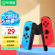 畢亞茲 Switch手柄握把充電器Joy-Con手柄充電器握把邊沖邊玩支持帶殼使用-黑色 支持Switch/OLED全版本