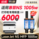 繪威適用 惠普1005w墨粉 惠普NS1005w閃充粉盒HP LaserJet NS MFP 1005w打印機墨粉墨盒 粉盒2支裝