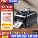 TSC（臺半）TX610/210/310超清600點熱轉(zhuǎn)印辦公熱敏條碼機不干膠標(biāo)簽機 小字體圖標(biāo)服裝吊牌打印機 TX610【TX600升級款】帶屏600dpi 官方標(biāo)配