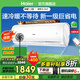 海爾（Haier）空調(diào)掛機(jī)1.5匹巨省電 新一級(jí)變頻 冷暖兩用  除菌自清潔 家用臥室壁掛式 獨(dú)立除濕 1.5匹 一級(jí)能效 WiFi智控 一鍵自清潔