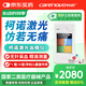 柯諾醫(yī)用激光血糖儀家用免扎針微創(chuàng)微痛智能測(cè)量?jī)x配 100試紙+防護(hù)