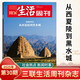 三聯(lián)生活周刊雜志2025年第30期 神秘的西夏 從西夏陵到黑水城 時(shí)事新聞評(píng)論生活·新知·讀書期刊