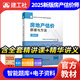 官方房地產(chǎn)估價(jià)師2025教材房地產(chǎn)估價(jià)基礎與實(shí)務(wù)原理與方法土估基礎實(shí)務(wù)房地產(chǎn)估價(jià)師考試教材房估教材2025中國建筑工業(yè)出版社 房地產(chǎn)估價(jià)原理與方法 【1本教材】