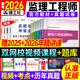 備考2026年  注冊監(jiān)理工程師教材土建 監(jiān)理師教材網(wǎng)課真題土建全套優(yōu)路教育視頻題庫網(wǎng)課件 經(jīng)典上岸】教材+真題試卷+精講課/題庫 土建四科